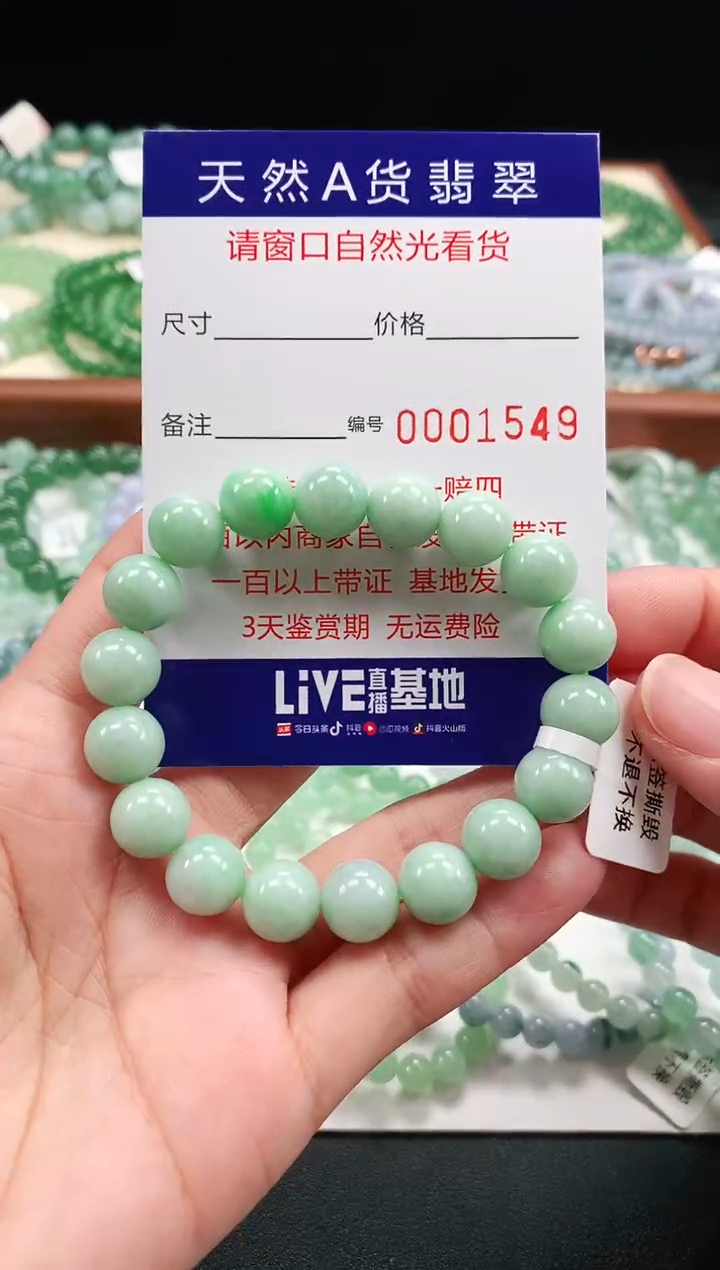 【闪购商品】翡翠手链未镶嵌10.5mm 1549