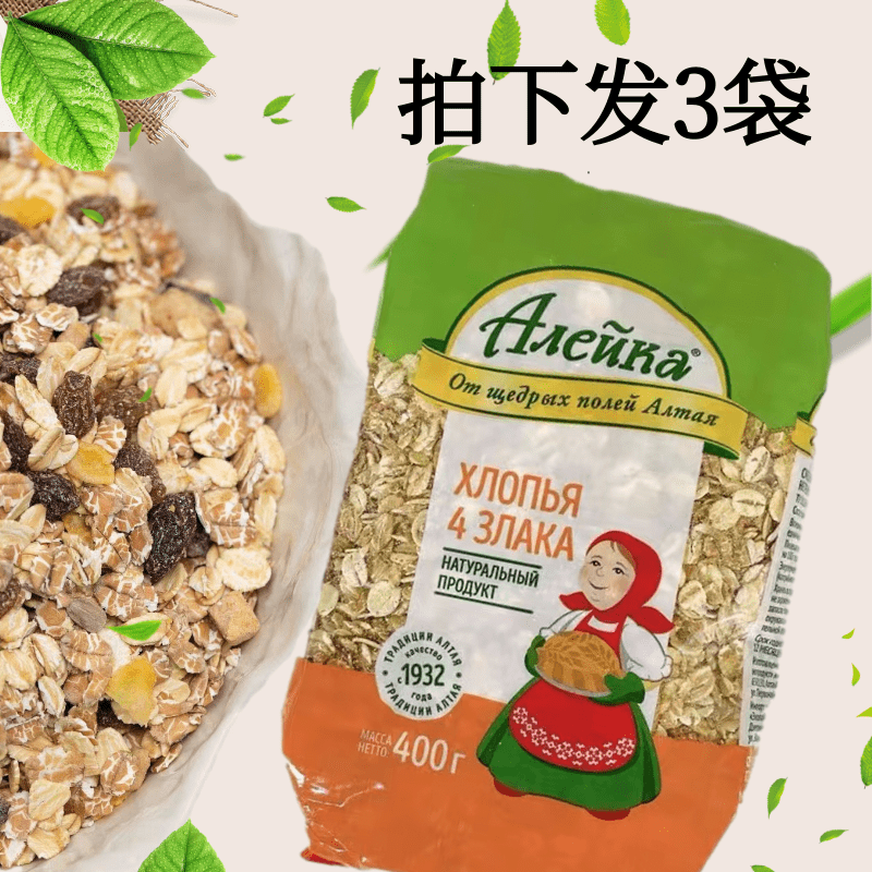拍下发3 俄罗斯进口燕麦片老奶奶什锦麦片早餐食品包邮