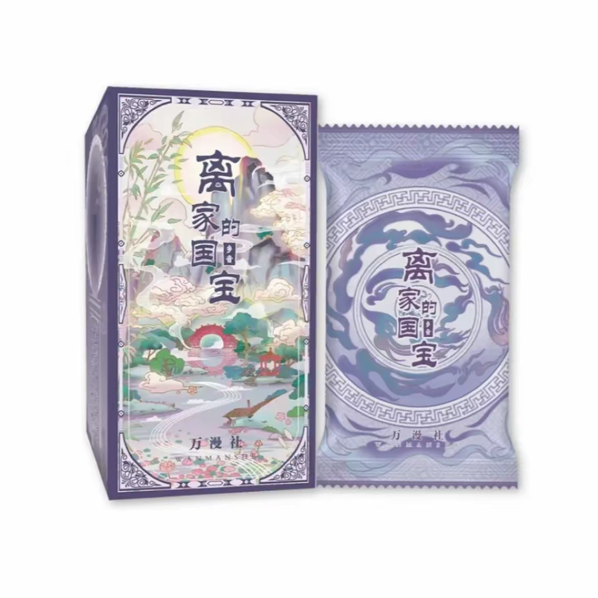 【玩法】 万漫社-离家的国宝.乡音