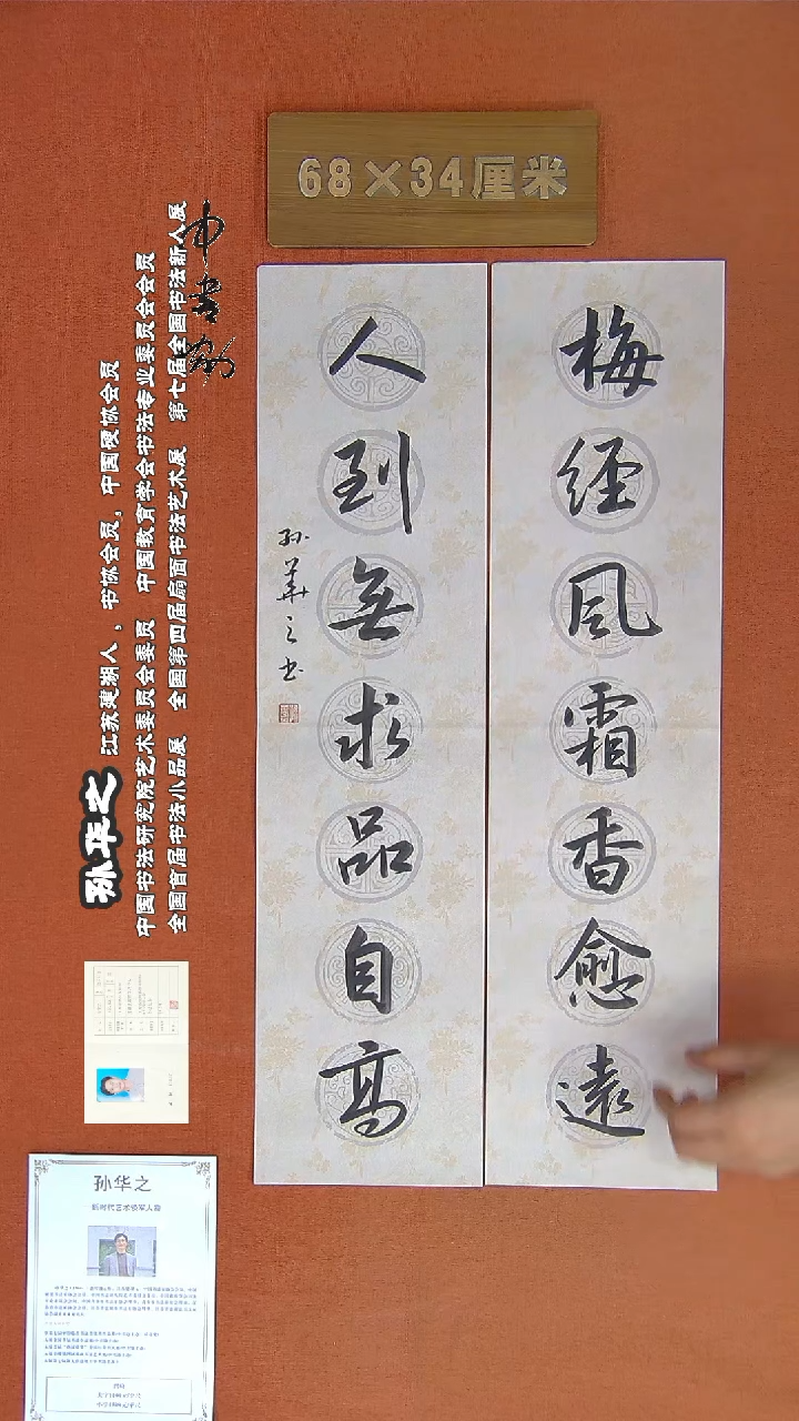 【闪购商品】书法290孙华之书法作品