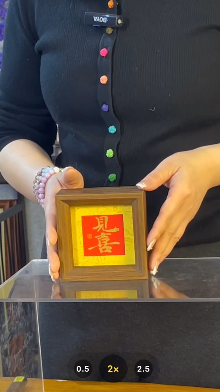 【闪购商品】书法【见喜】11*11红黄底金墨//