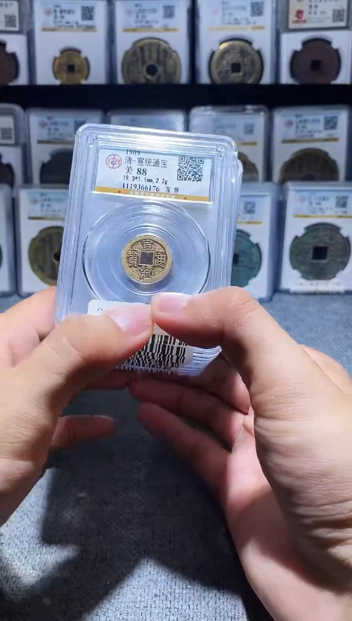 铜A212龙公博宣统通宝盒子币88分