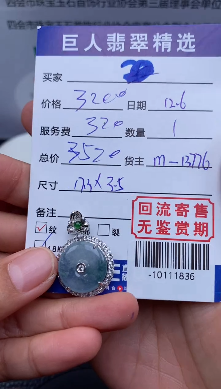 【闪购商品】翡翠颈饰18K金镶嵌多人-10111836