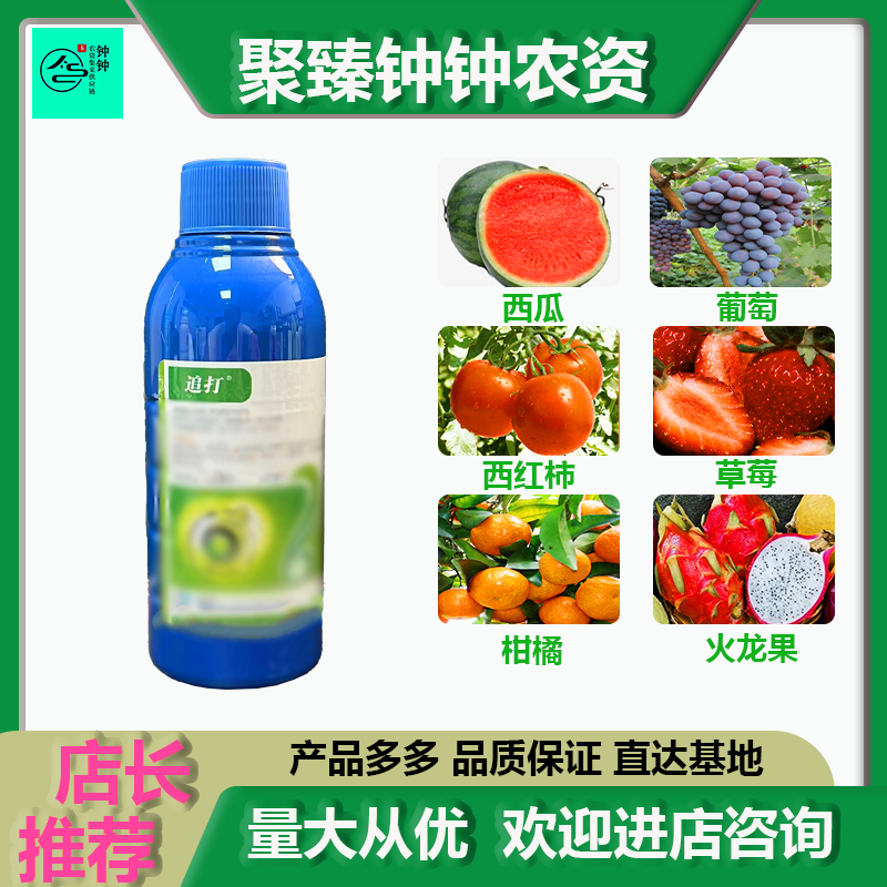 【直播专属】果树专用叶面喷湿（微量元素）溴打