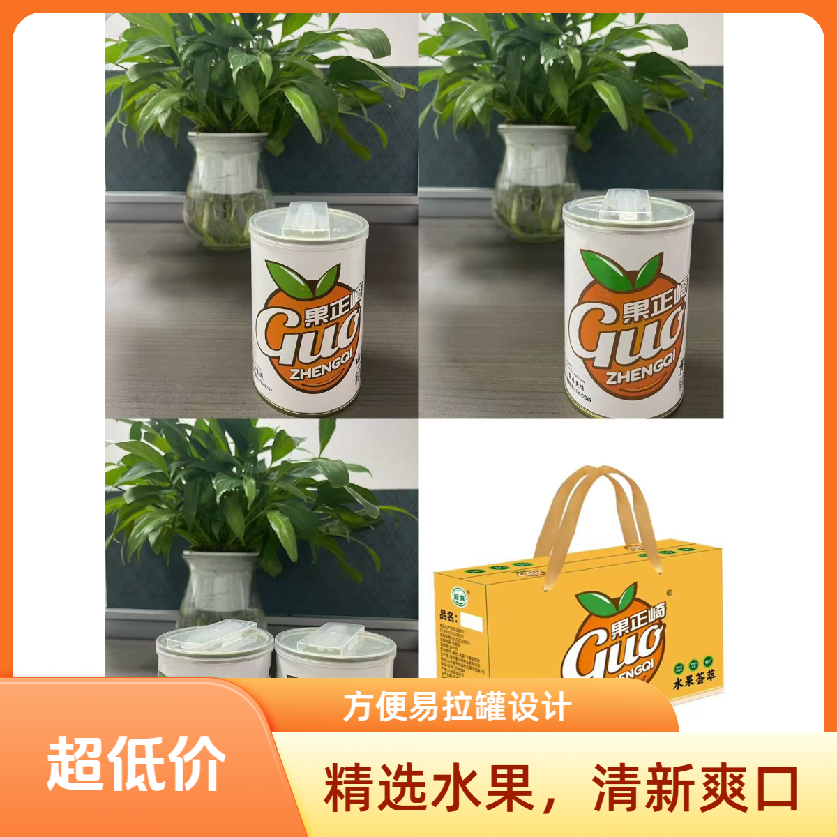 果正崎|鲜水果铁罐425g罐头