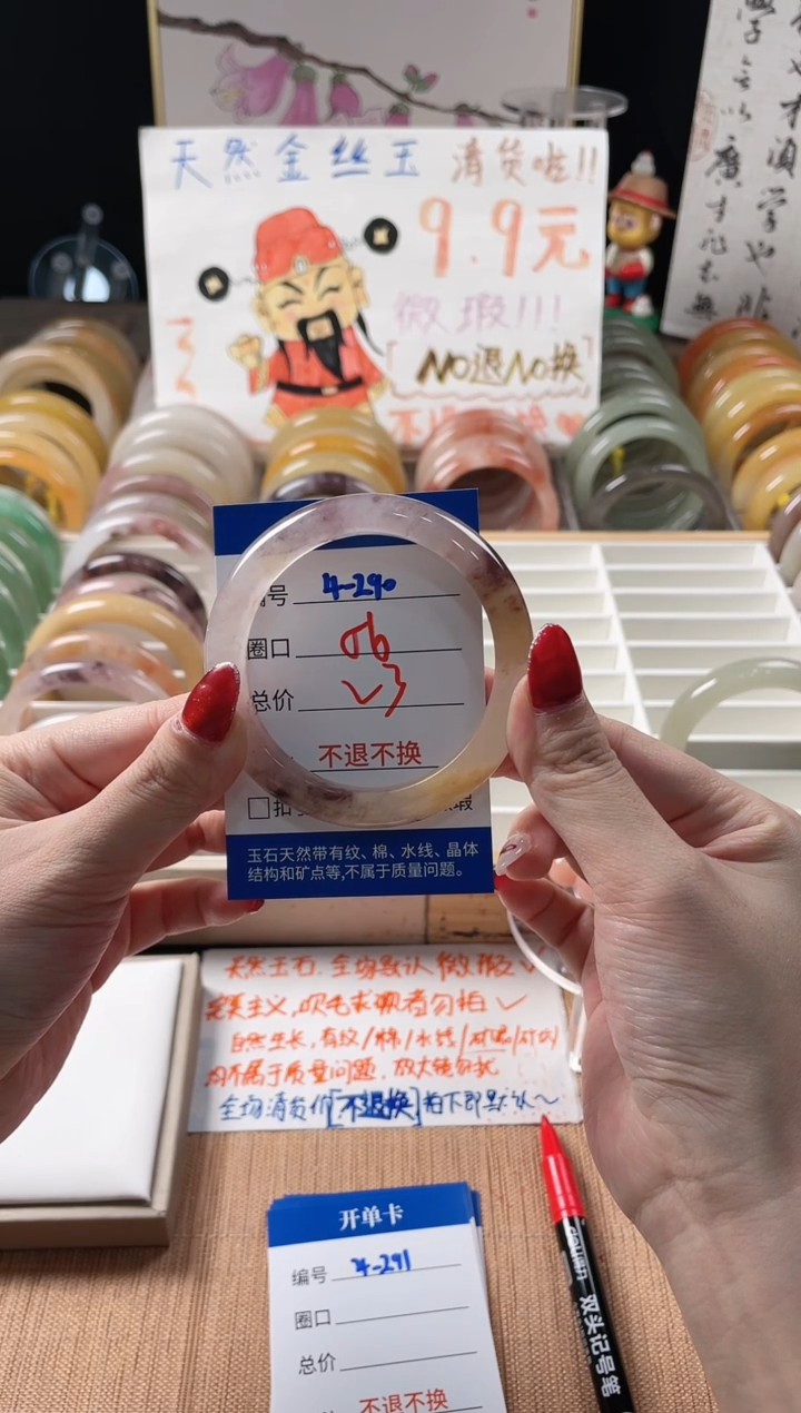 未镶嵌手镯石英质玉（金丝玉）4-290