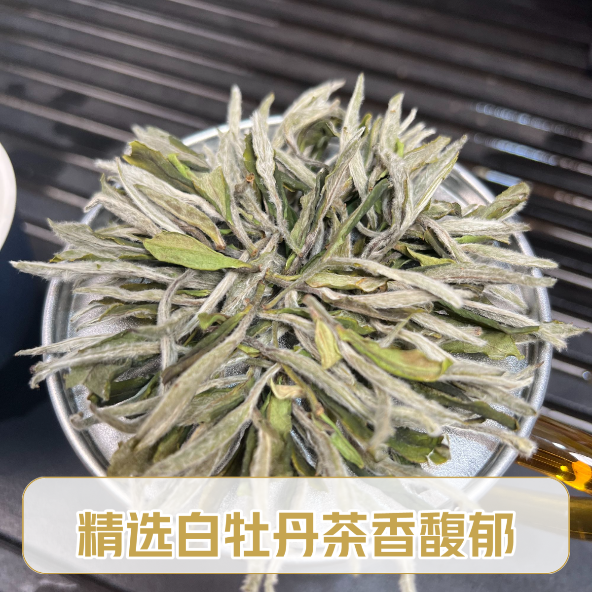 2025年白云牡丹王正宗福鼎高山花香白牡丹白茶送人送长辈散茶香韵