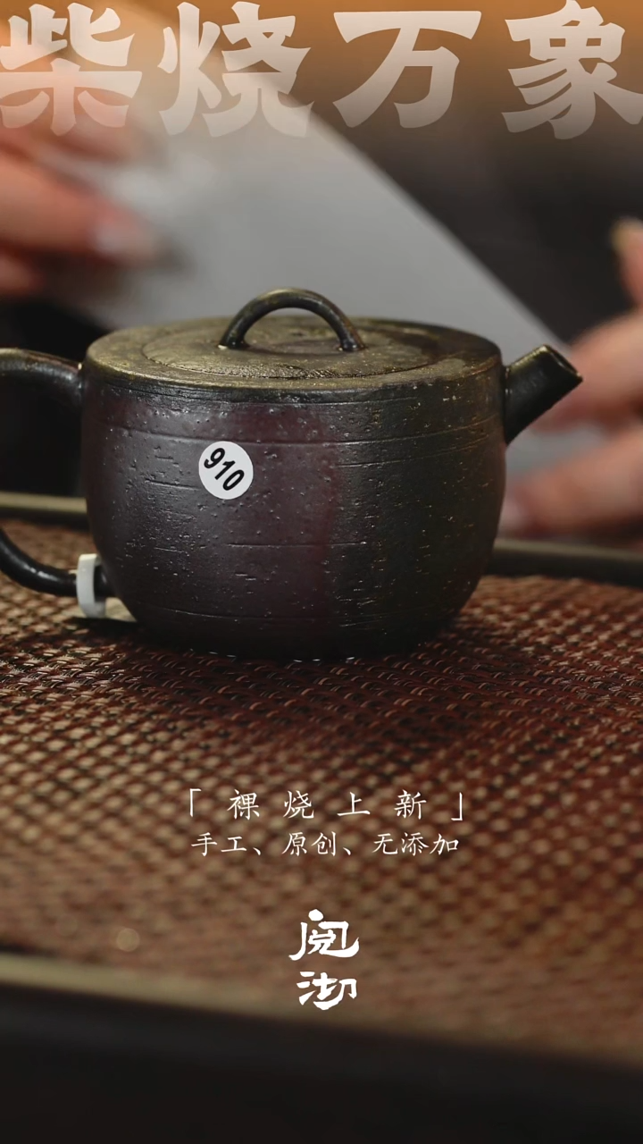 910石鼓壶             