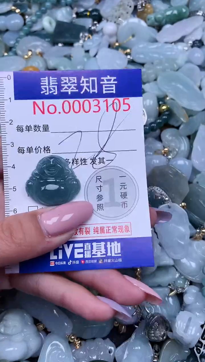 【闪购商品】翡翠吊坠(不含链)未镶嵌3105