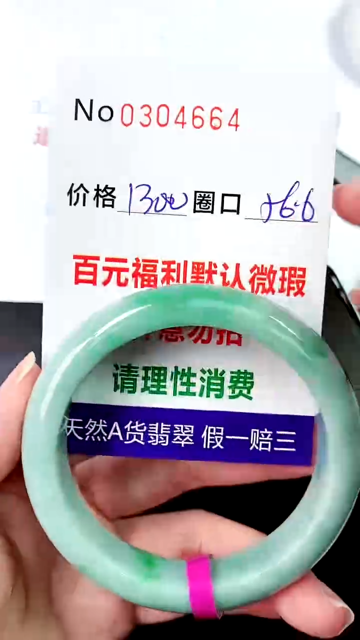 【闪购商品】翡翠手镯未镶嵌00304664