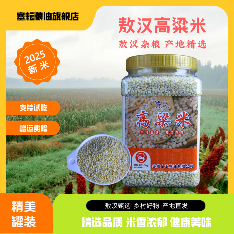 塞耘高粱米1.5kg/罐