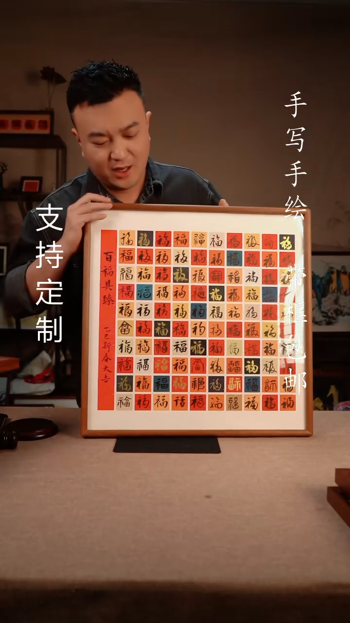 【闪购商品】书法百喜图 50*50  专属链接