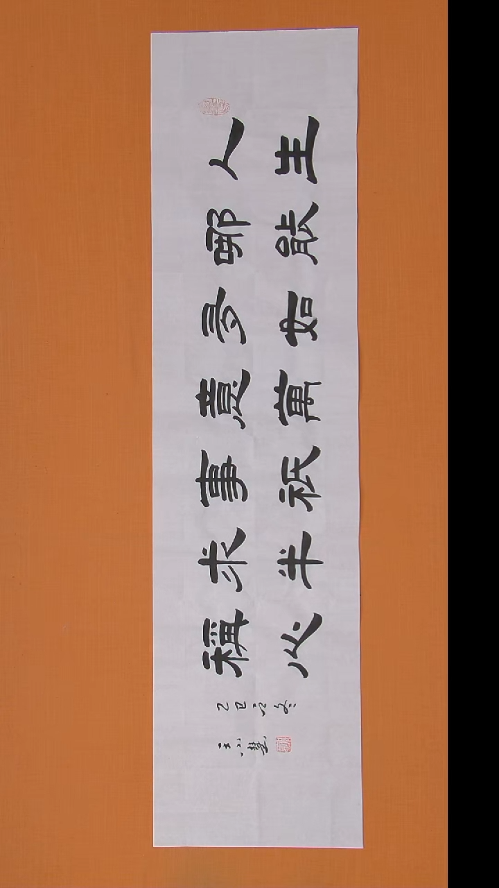 书法王老师书法作品138*34