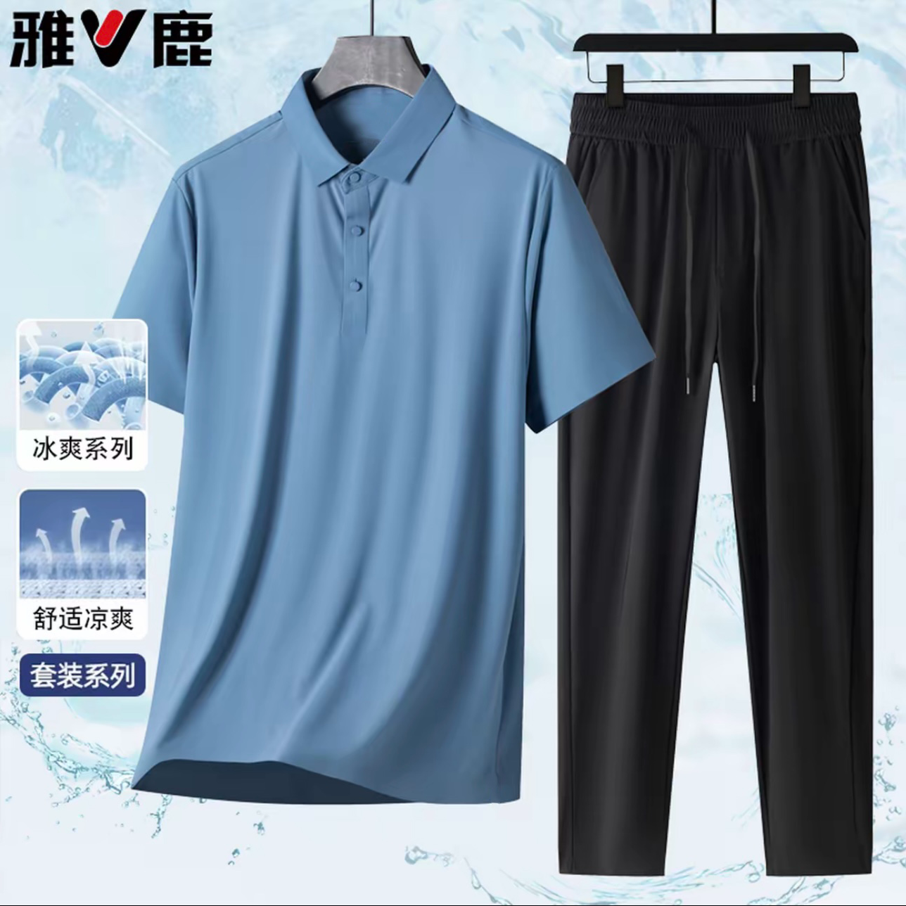 雅鹿春夏男女同款防晒Polo衫休闲套装1199