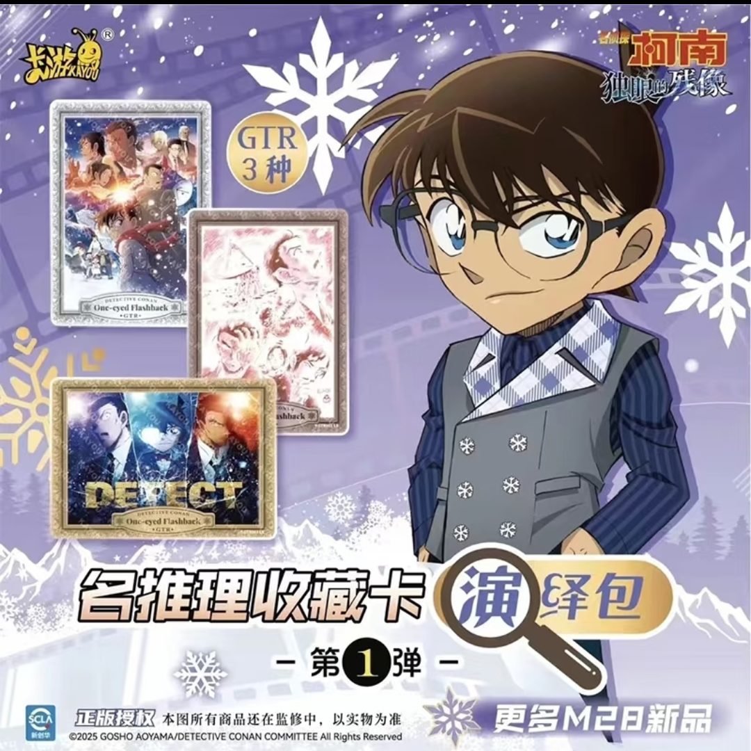 《玩法合集》卡游名侦探柯南5元收藏卡牌盲盒