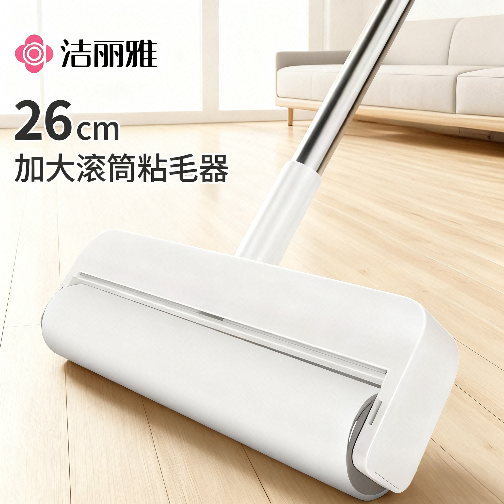 洁丽雅粘毛器滚筒长杆滚刷猫替换大黏沾床上扫地板灰尘吸头发l