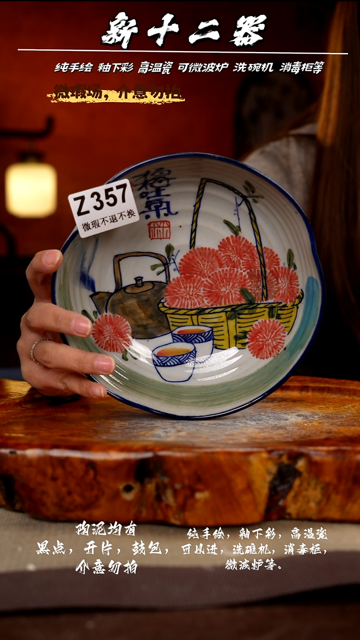 WZ357新十二器瓷器