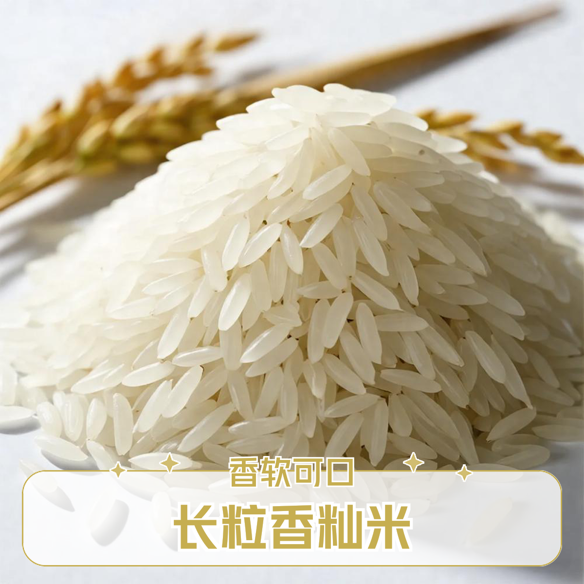 10斤装籼米长粒香大米软糯香甜蒸煮皆宜家庭新大米