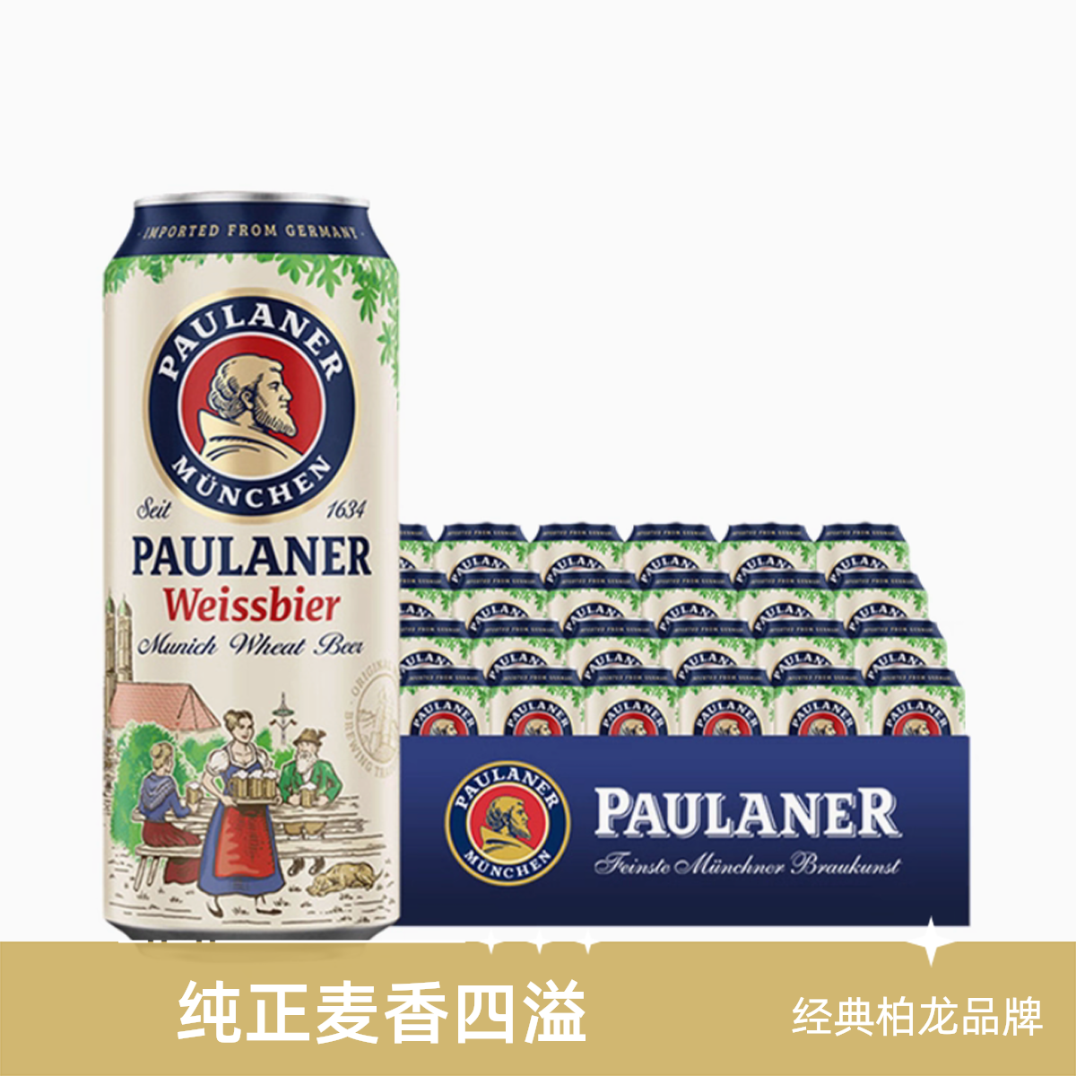 「优选」德国保拉纳500ml*1罐
