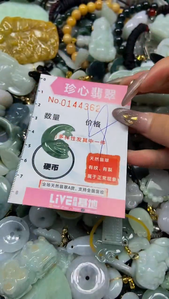 【闪购商品】翡翠颈饰未镶嵌闪购0144362