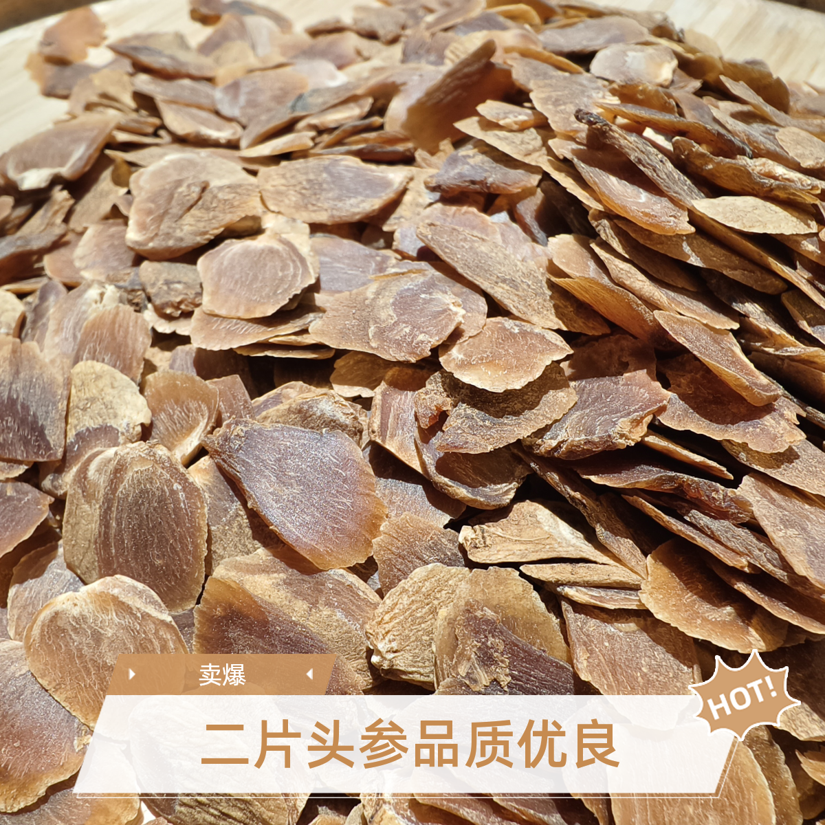 红参头二刀片无糖经济实惠滋补自用佳品