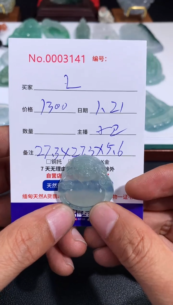 【闪购商品】翡翠颈饰未镶嵌财神