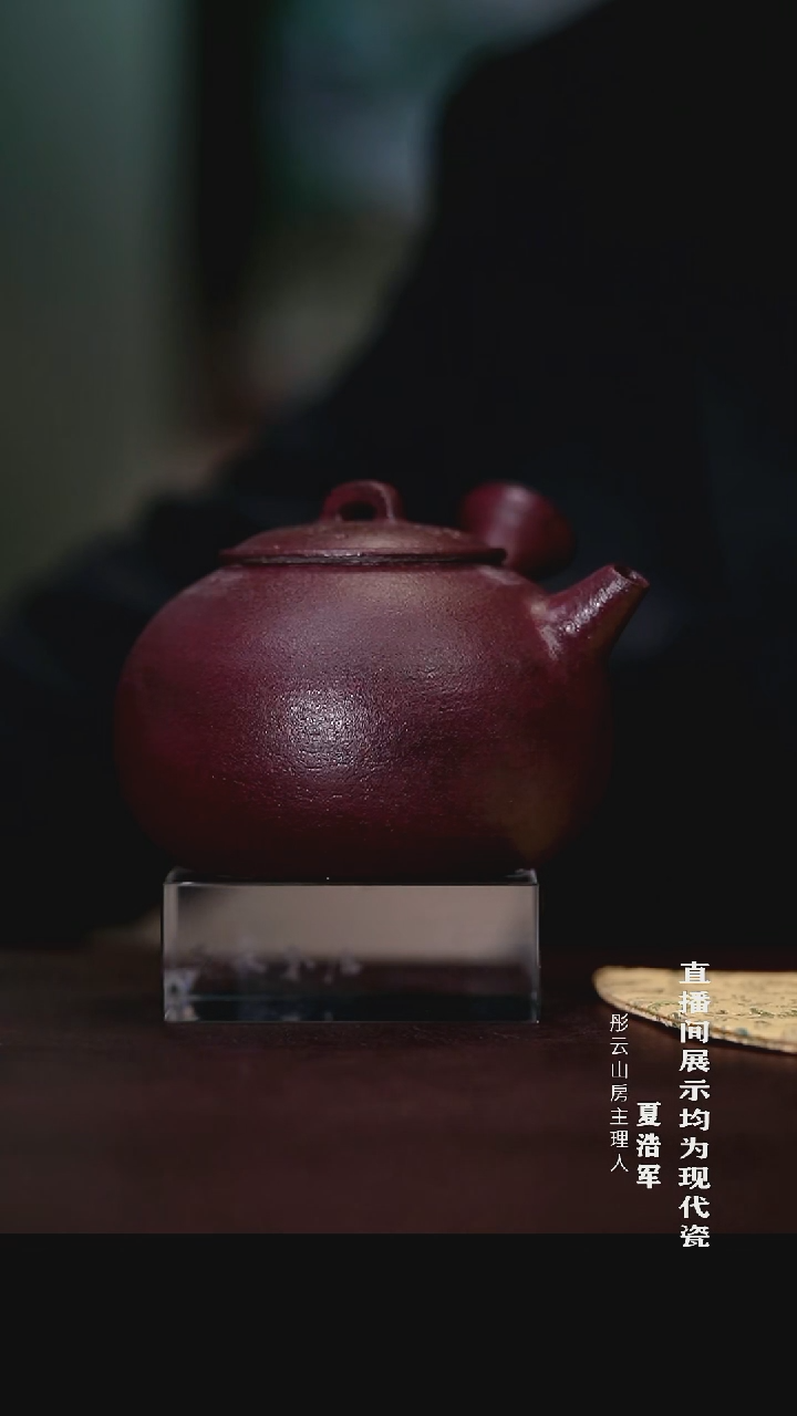 摆件瓷彤云山房 紫砂泥煮茶壶