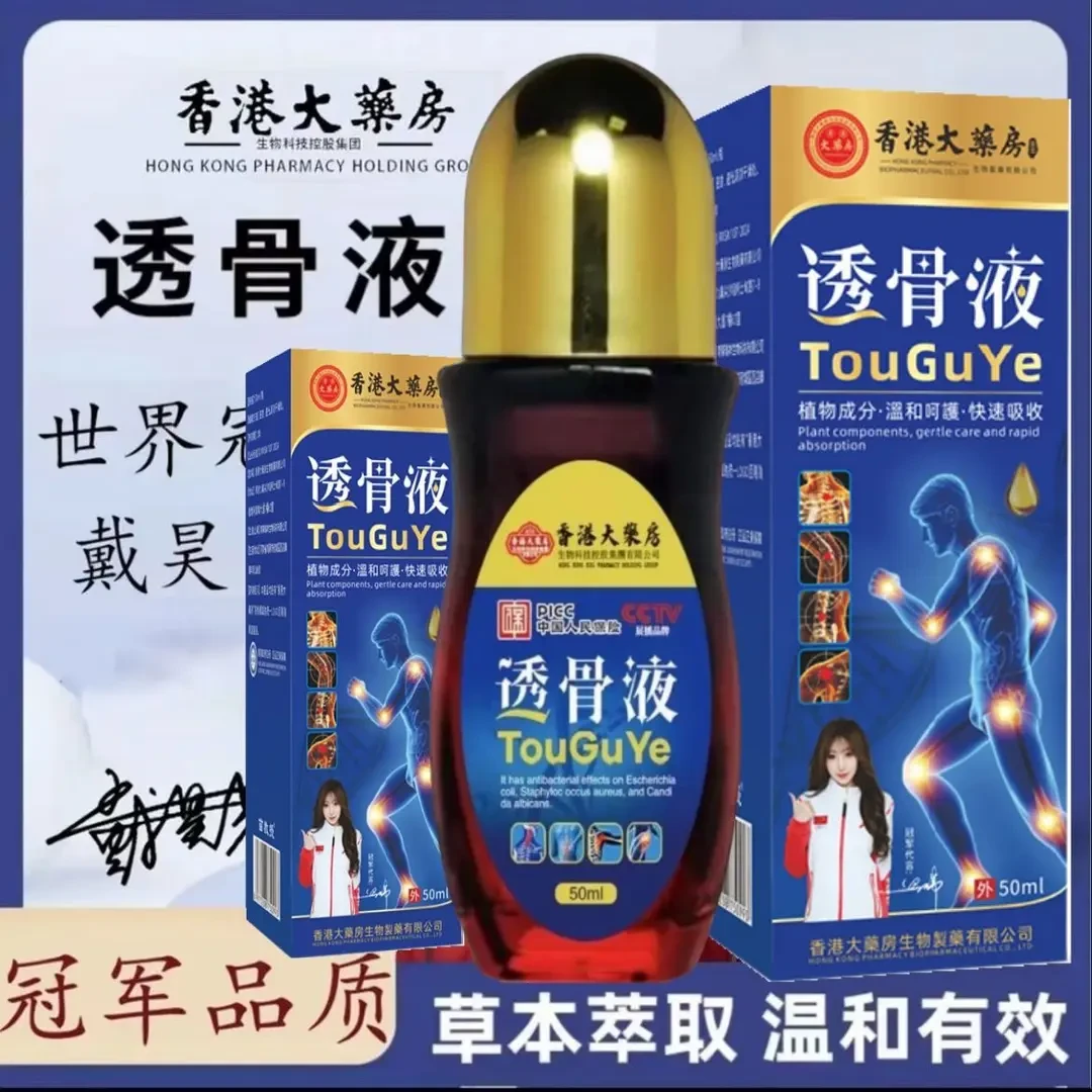 【香港正品】透骨液肩颈贴腰椎颈椎膝盖关节草本精华萃取温和涂抹