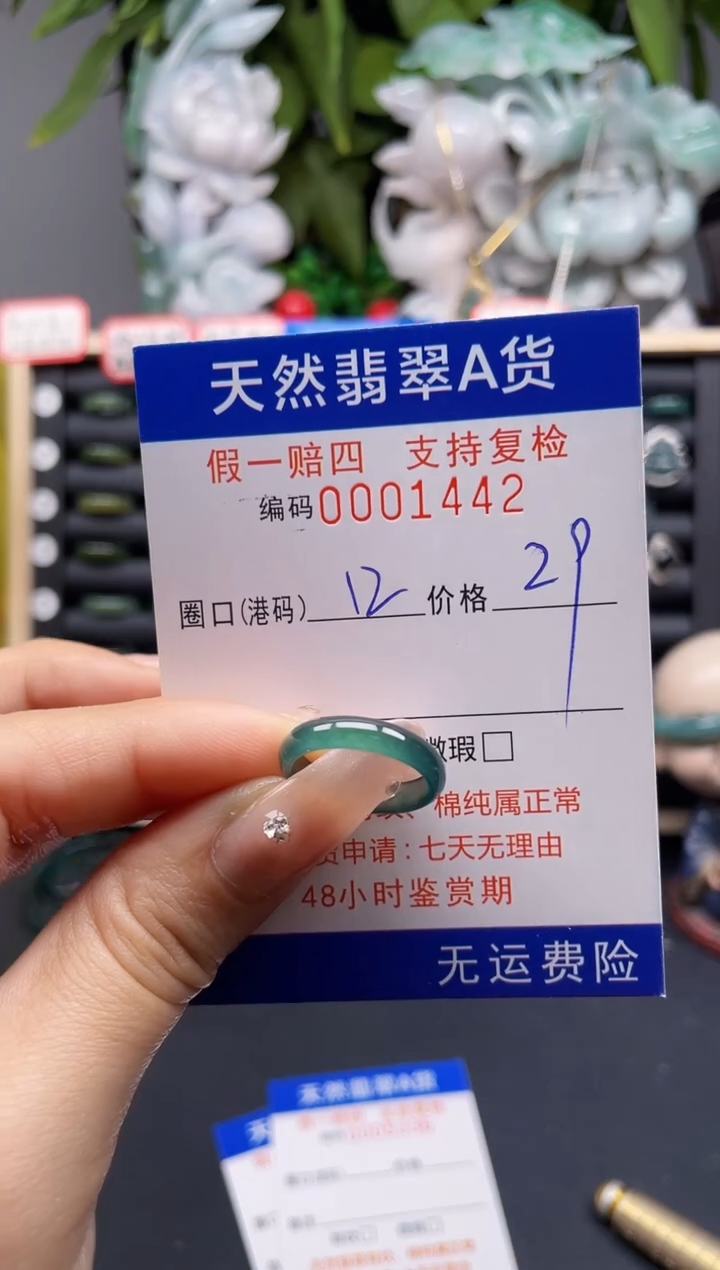 翡翠戒指未镶嵌12*1442 