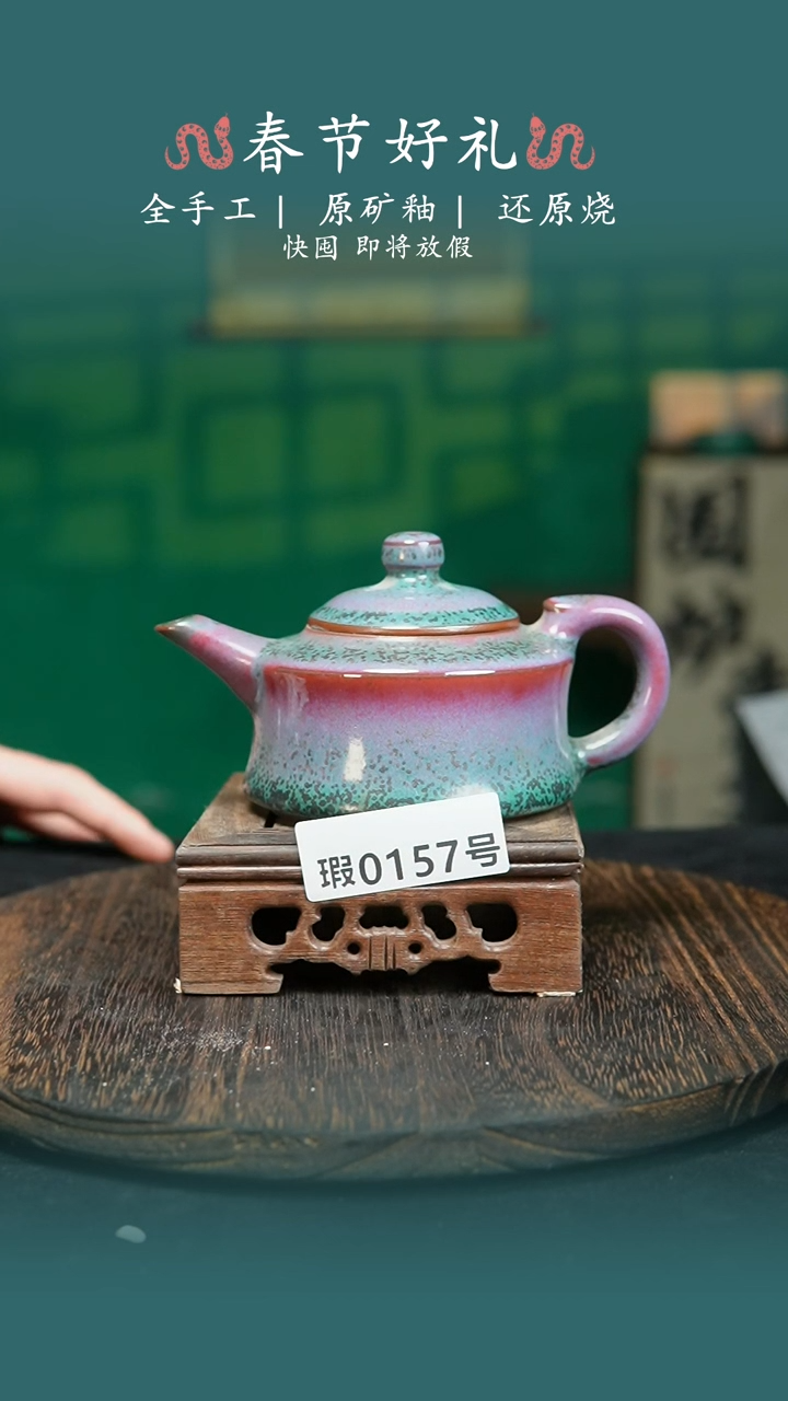 【闪购商品】原产地原矿钧瓷杯壶157