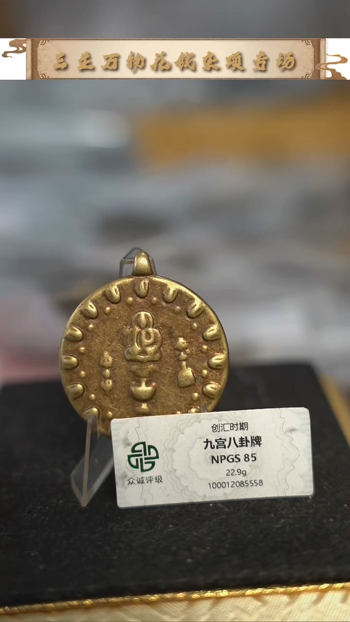 编号913九宫八卦直径4（配脖挂）
