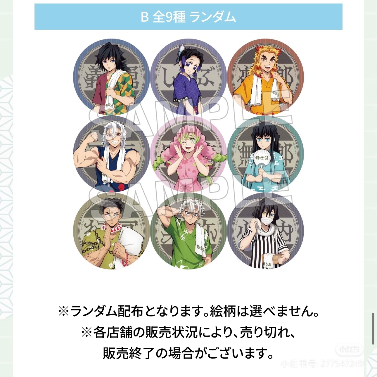 【杯垫】鬼灭之刃极乐汤联动杯垫 盲盒（代拆）