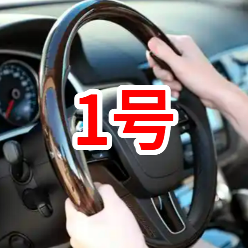 汽车用品内饰用品 可以放在方向盘前面 隐藏的 有开关的