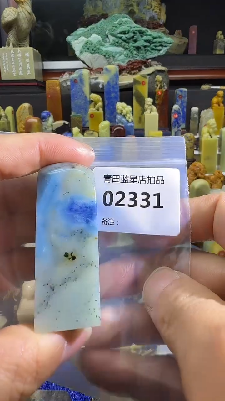 青田石青田蓝星总部拍品