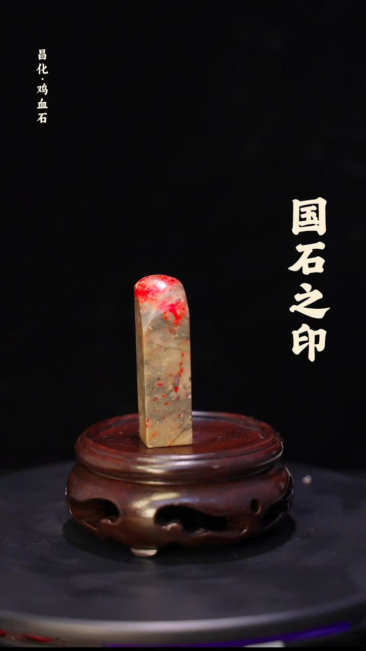 昌化石昌化鸡血石印章石料-jj