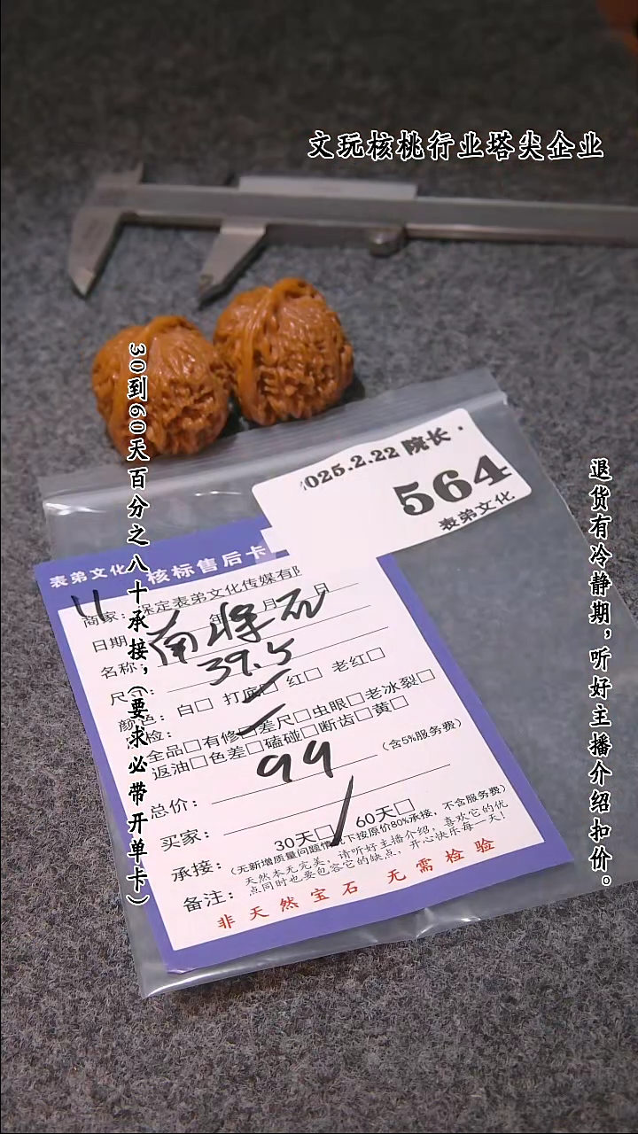 【闪购商品】文玩核桃把件564南疆石