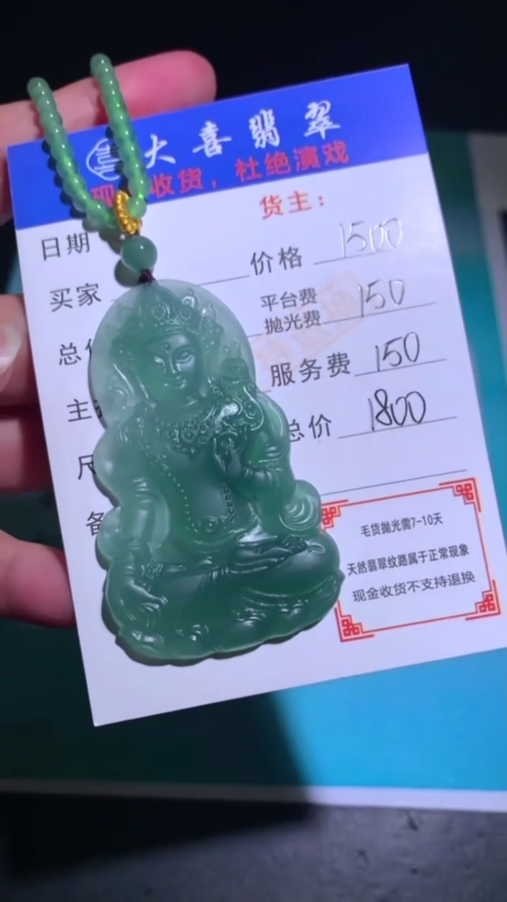 未镶嵌定制翡翠p-毛货不退不换-多样性发货
