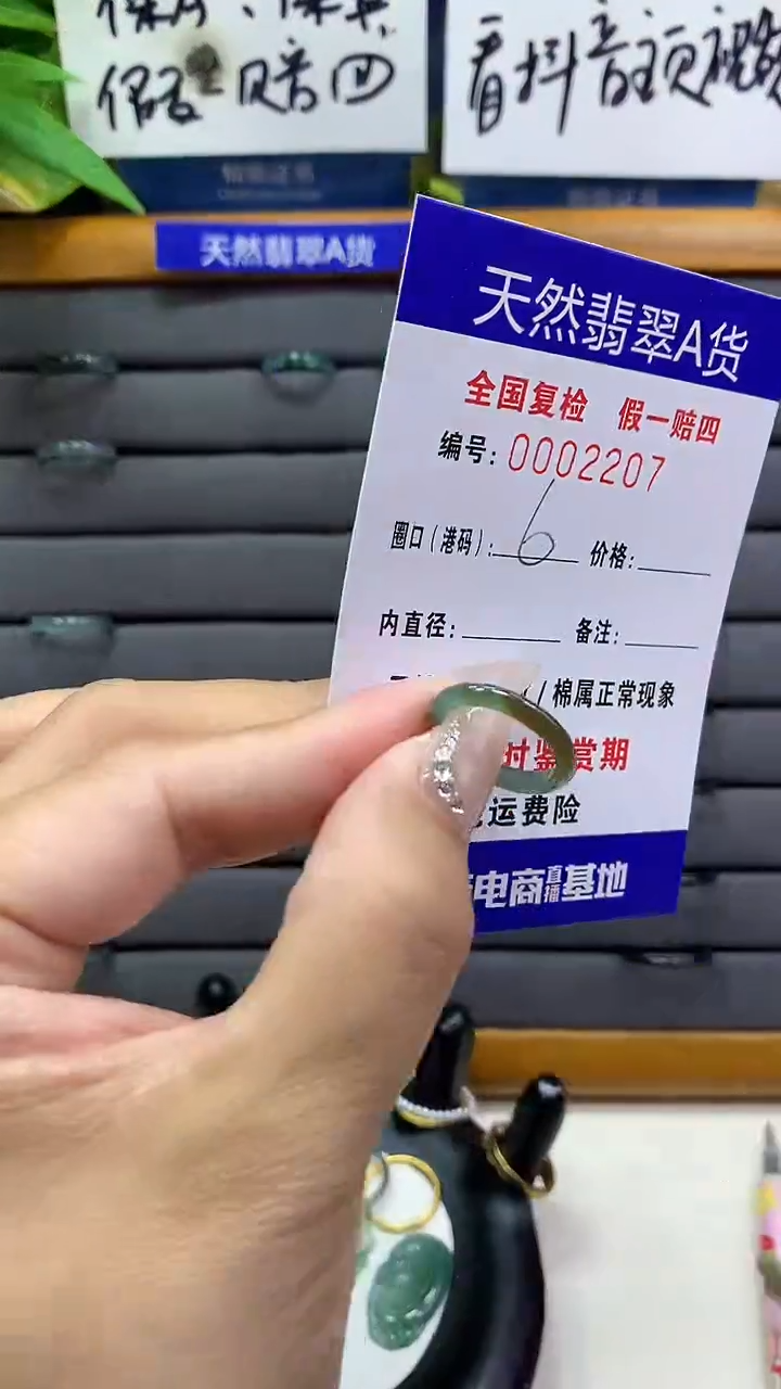 【闪购商品】翡翠戒圈未镶嵌        2207