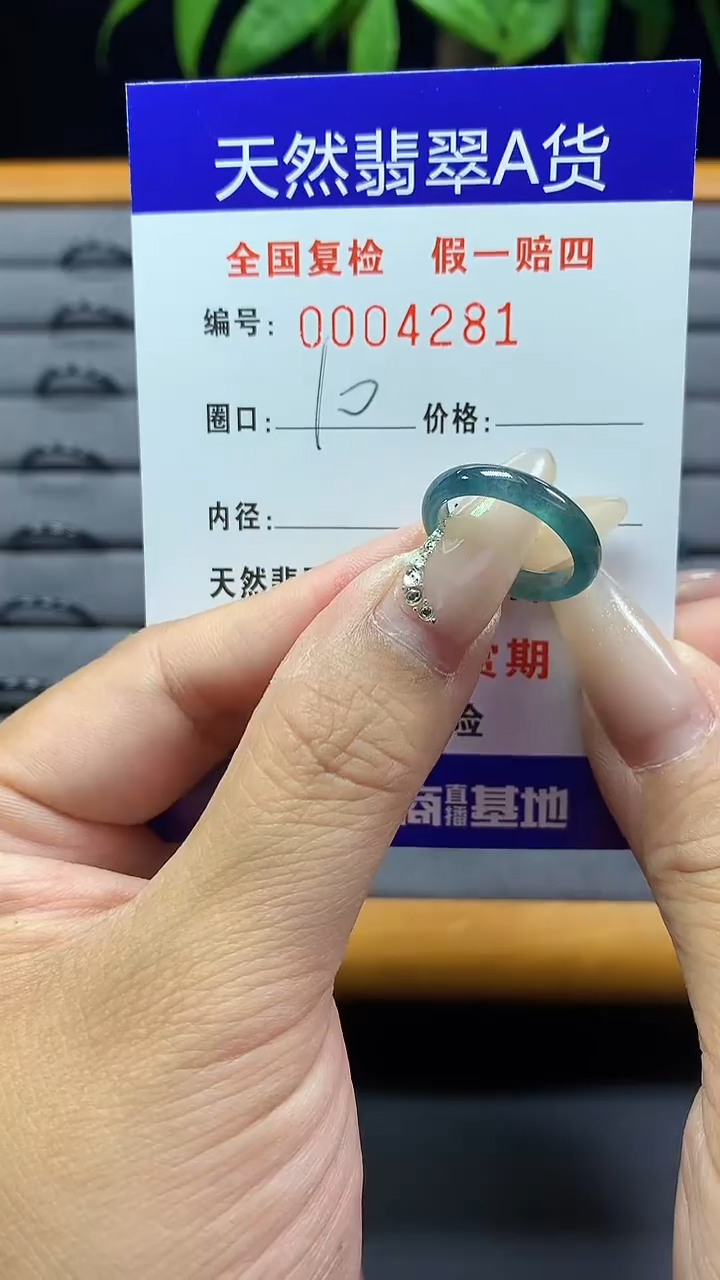 【闪购商品】翡翠戒圈未镶嵌4281天然翡翠A货