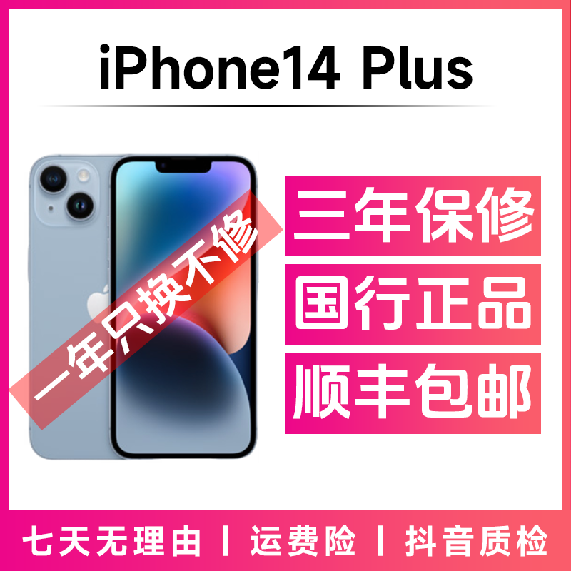 95新 Apple/苹果 iPhone14plus国行正品游戏大屏双卡待精品二手机