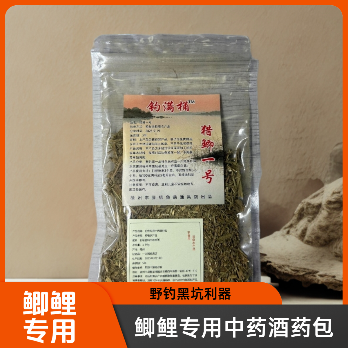鲫鱼专用药包鲤鱼野钓黑坑水下穿透力中药酒