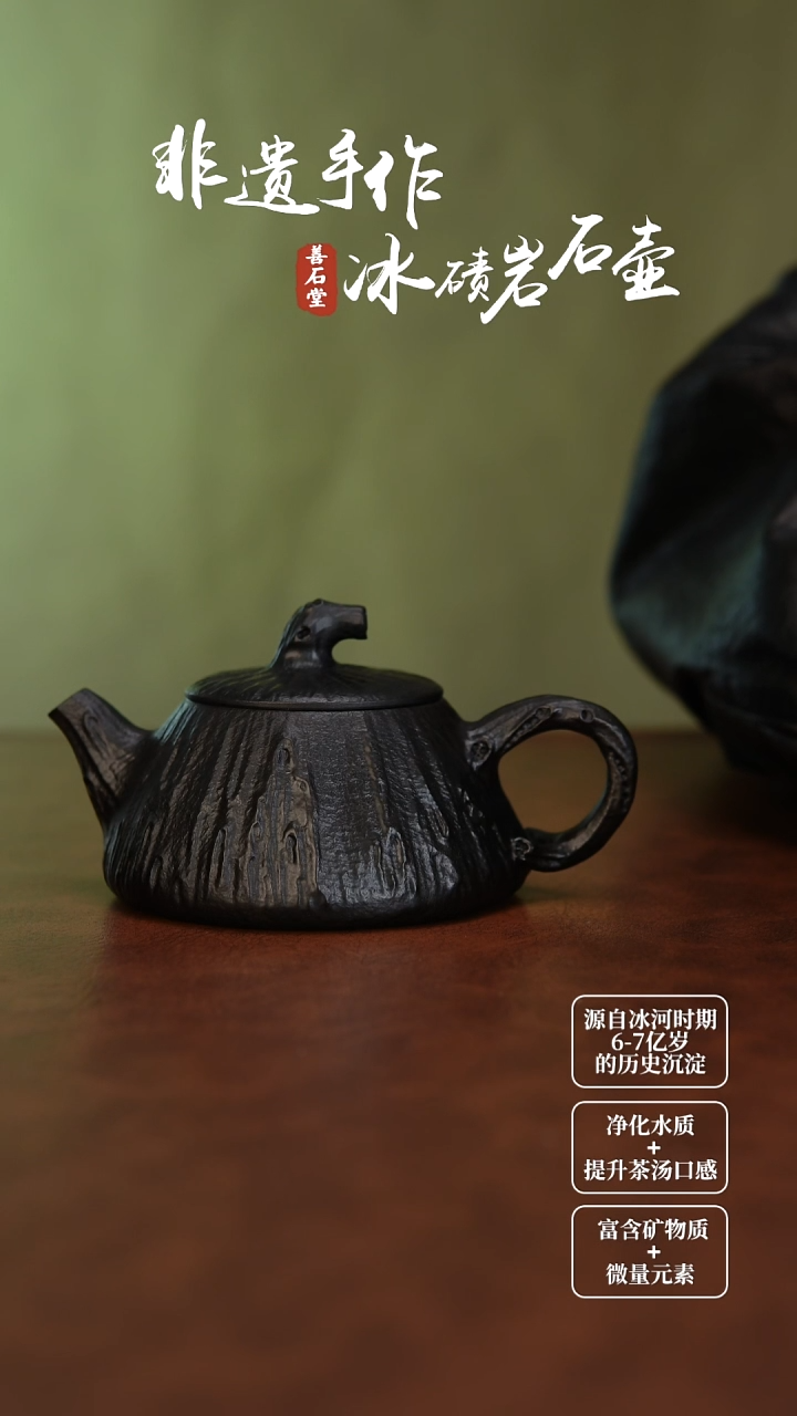 世****椅冰碛岩枯木逢春壶