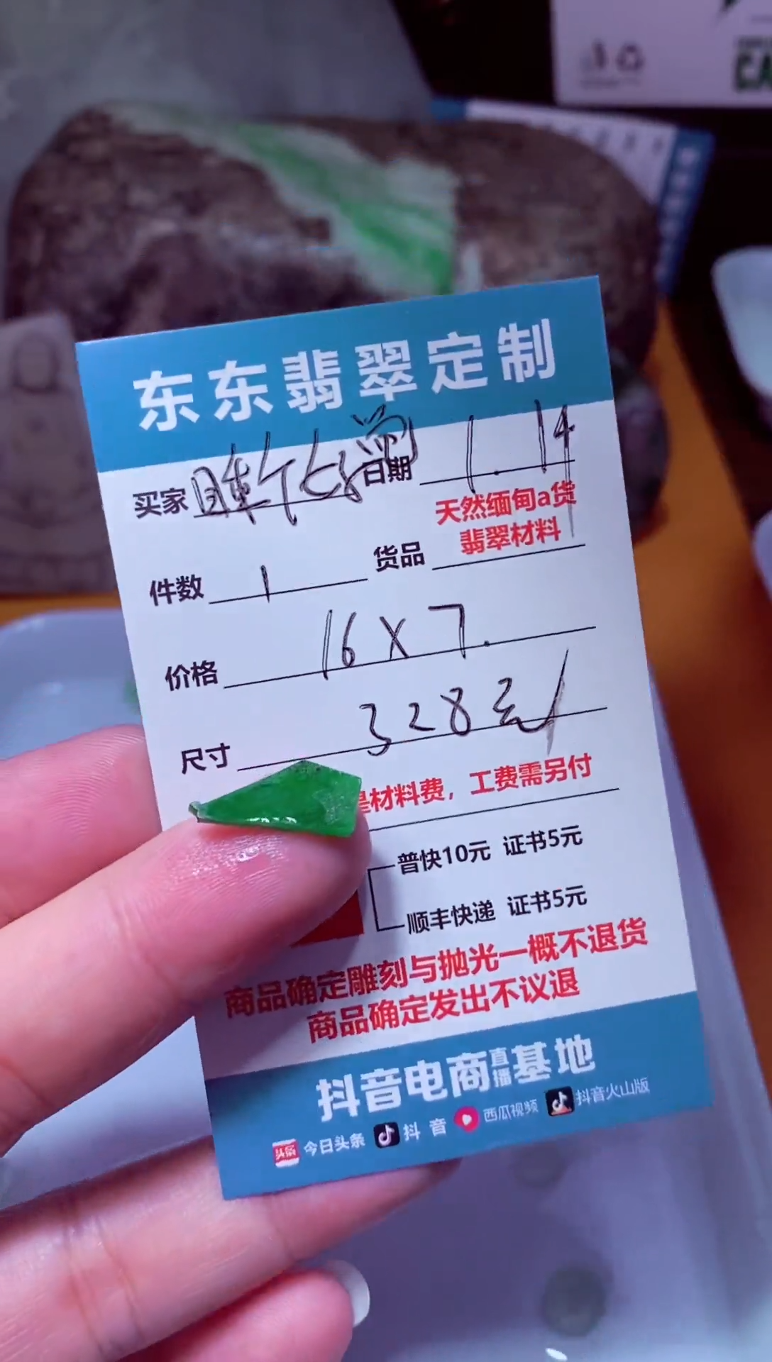 【闪购商品】定制翡翠未镶嵌材料328