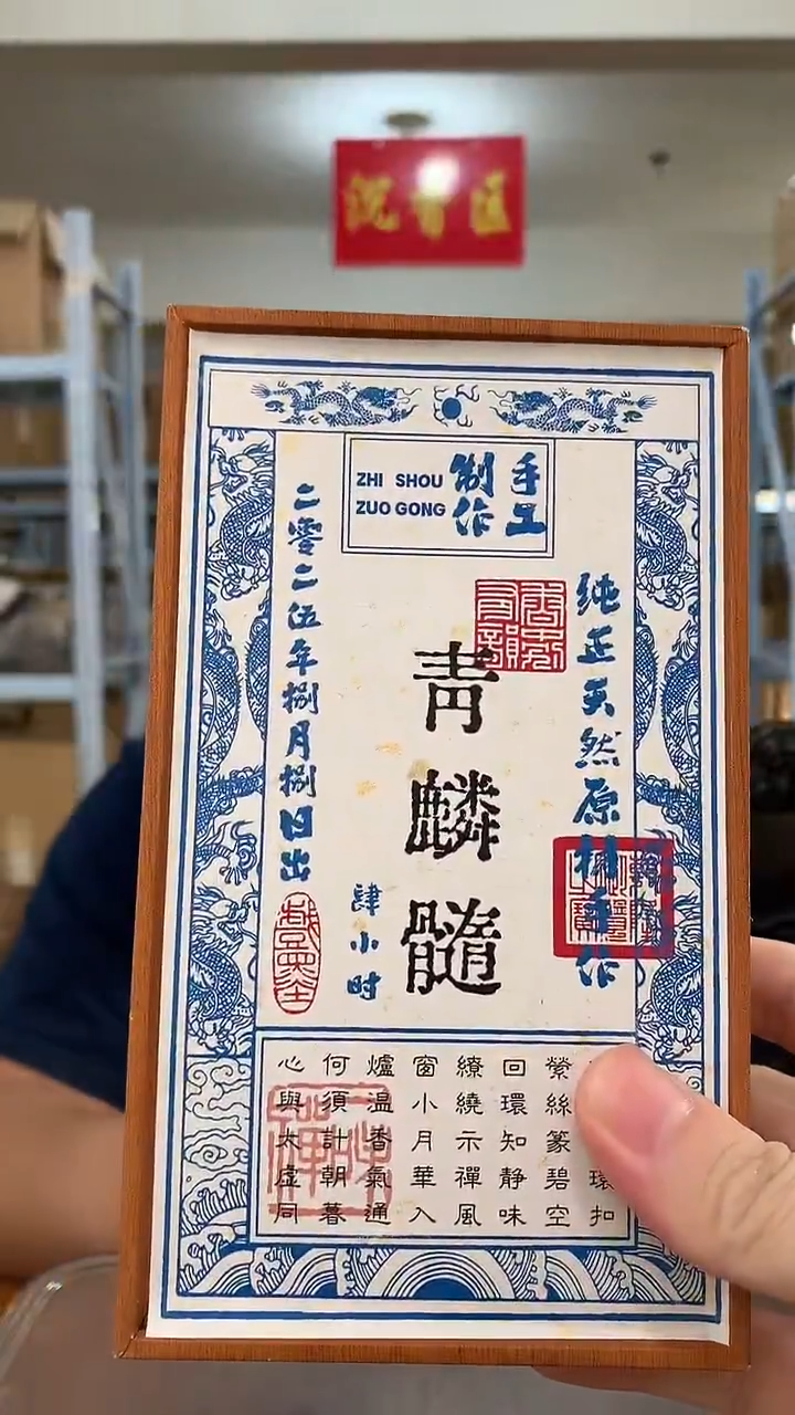 线香青麟髓 4小时盘香 40盘