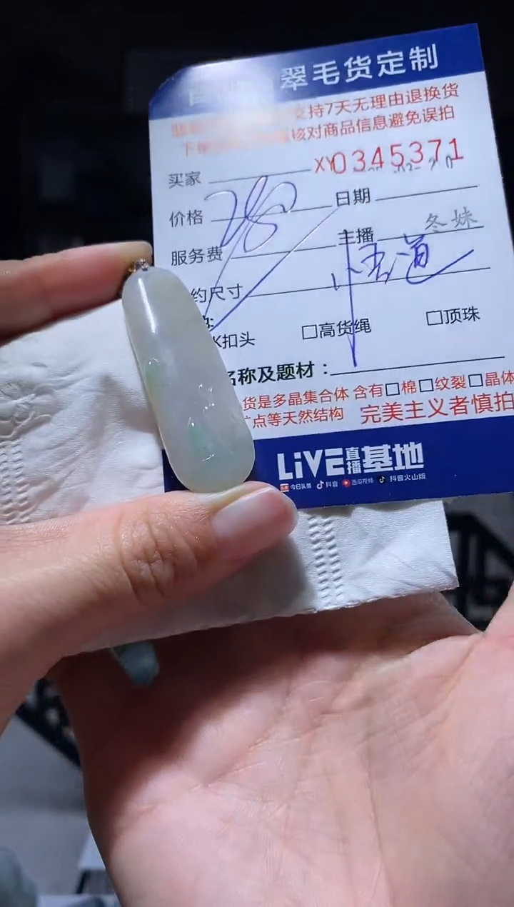 定制翡翠未镶嵌翡翠345371