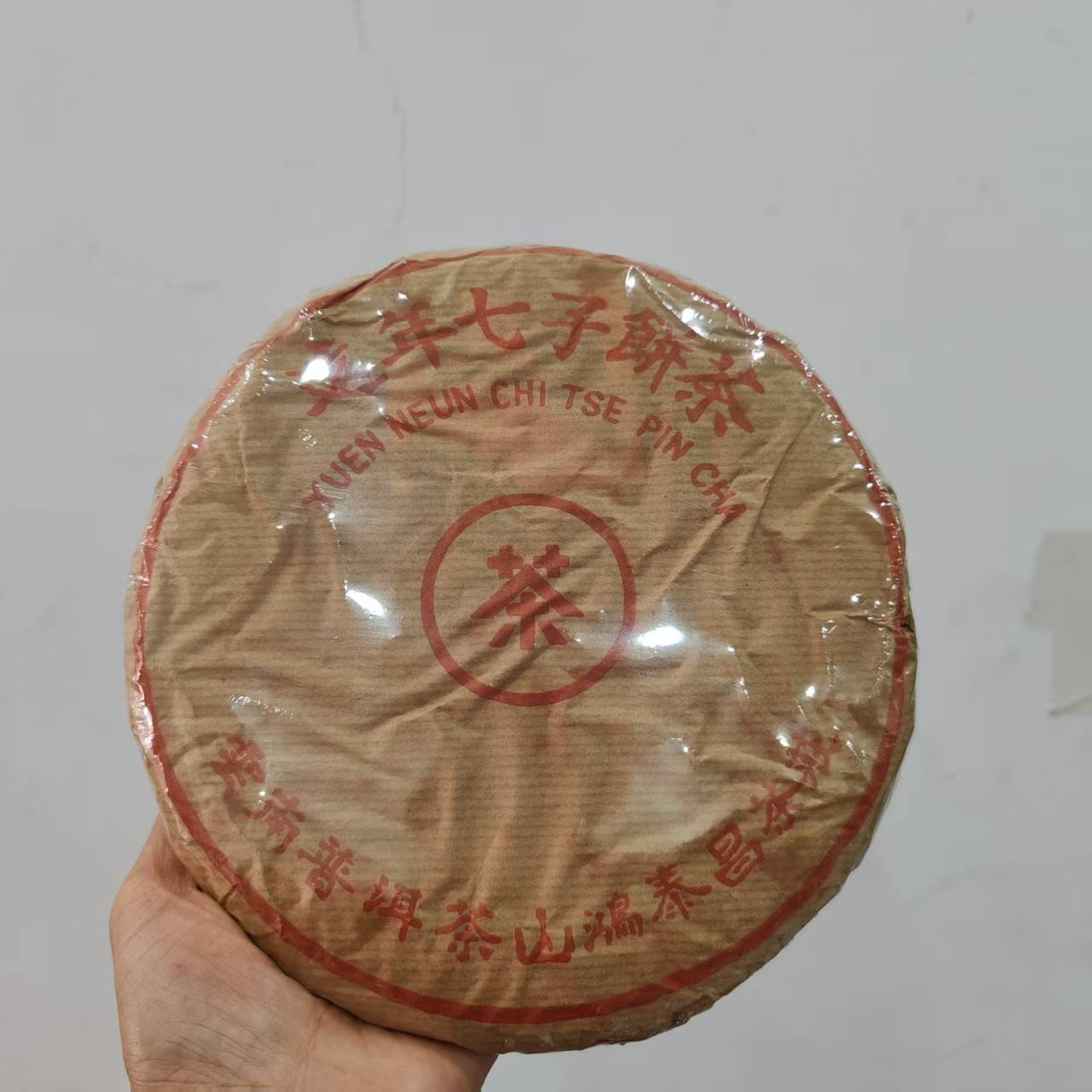 八十年代鸿泰昌远年七子饼普洱生茶357g（拆封不可退）