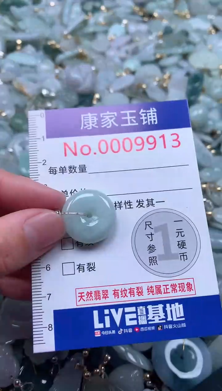 【闪购商品】翡翠吊坠(不含链)未镶嵌9913