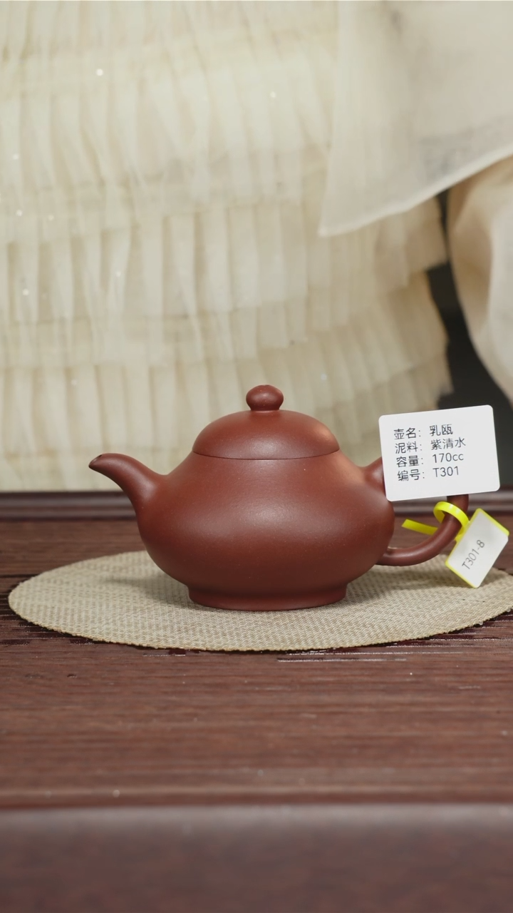 茶壶紫砂T301 紫清水 乳瓯 170CC