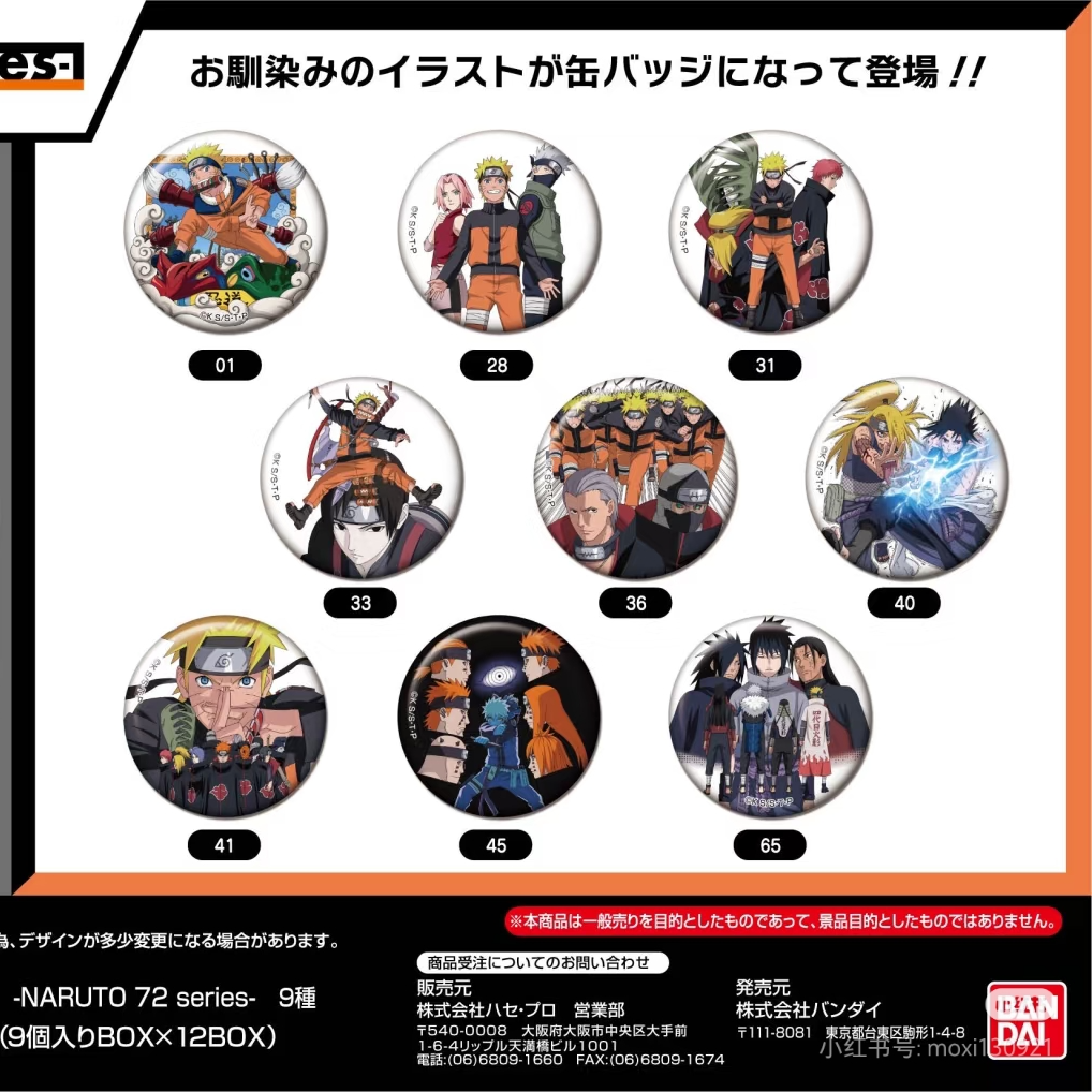 火影忍者日谷，正版日谷，万代火影晓组织系列，盲盒，吧唧，谷子，拆卡