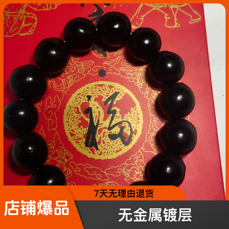非金属木质手链 无患子佛珠手串，黑色16-18颗，时尚百搭手饰饰品